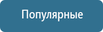 стл Вега плюс портативный аппараты магнитотерапии