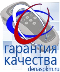 Официальный сайт Денас denaspkm.ru Брошюры по Дэнас в Искитиме