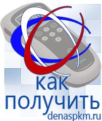 Официальный сайт Денас denaspkm.ru Аппараты Дэнас-терапии в Искитиме
